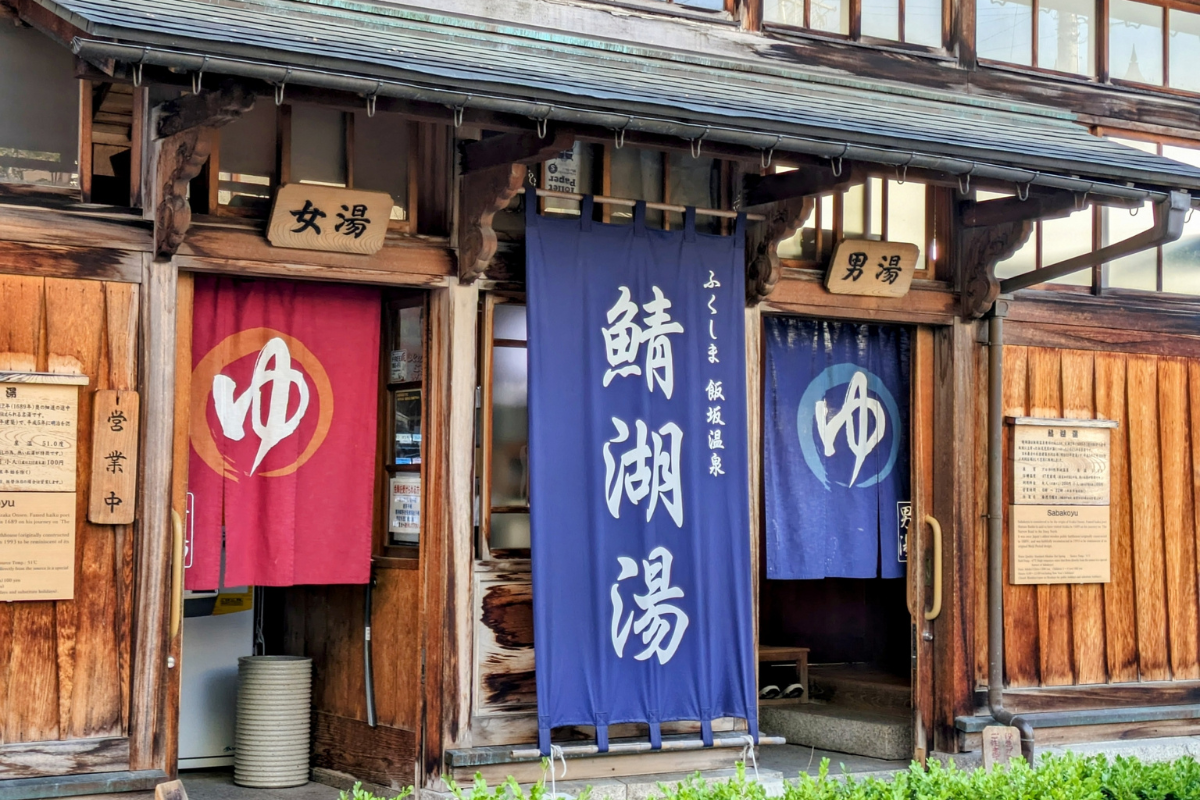 Entrance to a traditional Japanese onsen